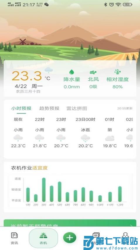 天惠农app官方版v1.1.8 1