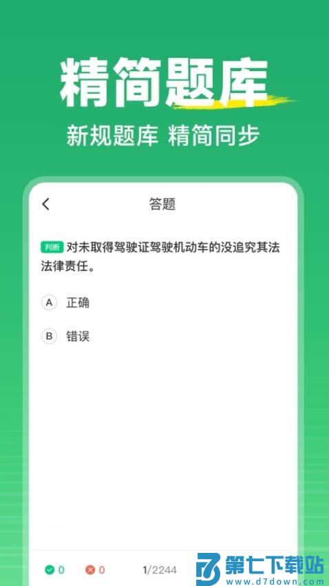 驾考一点速通官网版v1.0.3 1