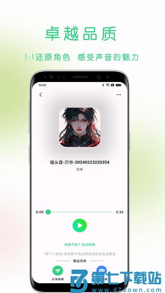 猫头音官方版v1.16.0 2