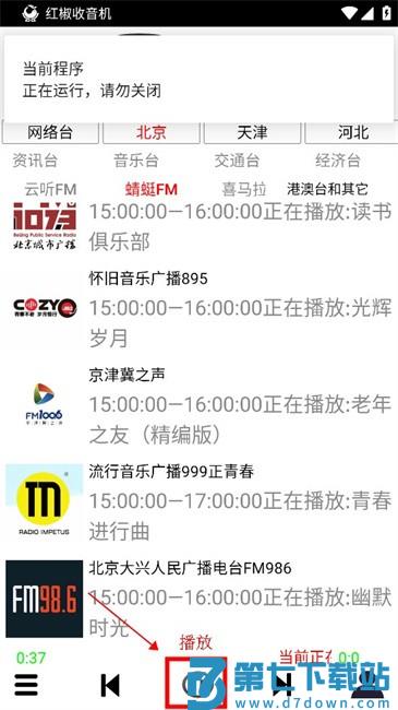 红椒收音机最新版本