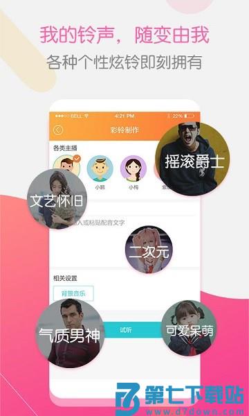 彩铃大师appv3.5.37 3