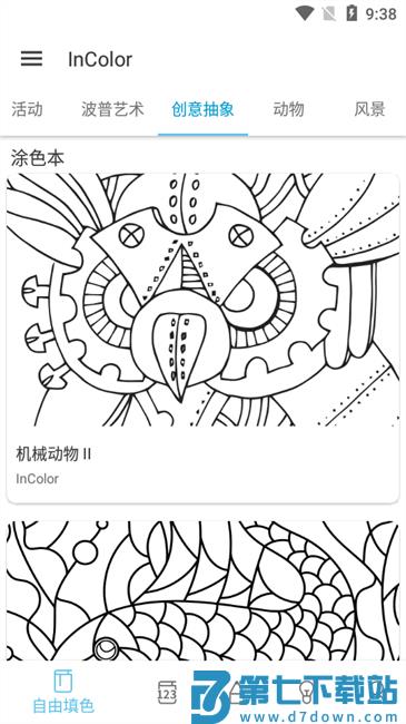 InColor涂色空间软件 v6.5.4 安卓版 2