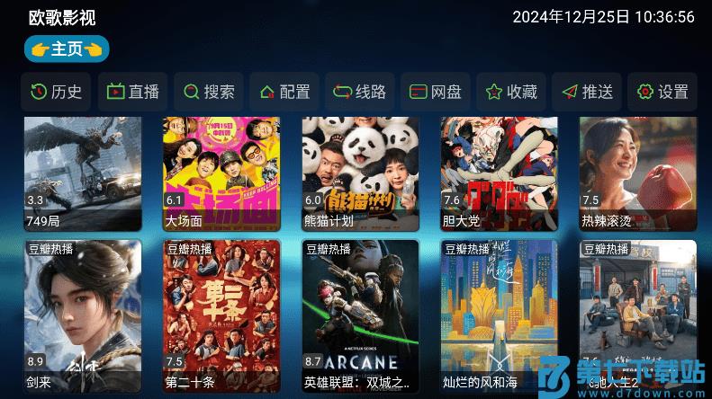 欧歌影视仓内置源魔改版本 v6.0.8 安卓最新版本 3