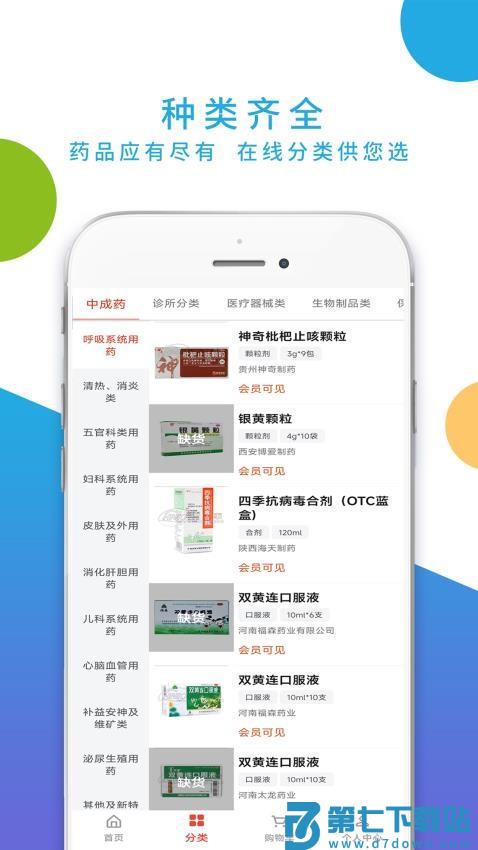 药实惠官网版v3.7.21 1