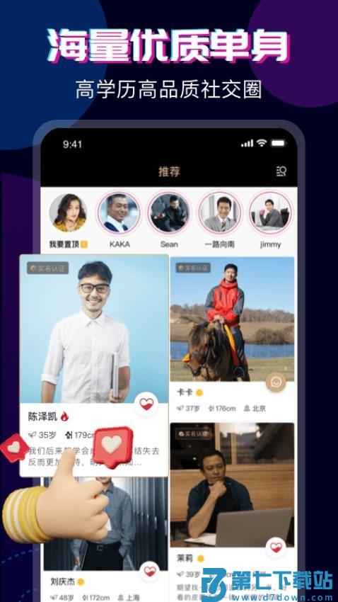 心对婚恋app
