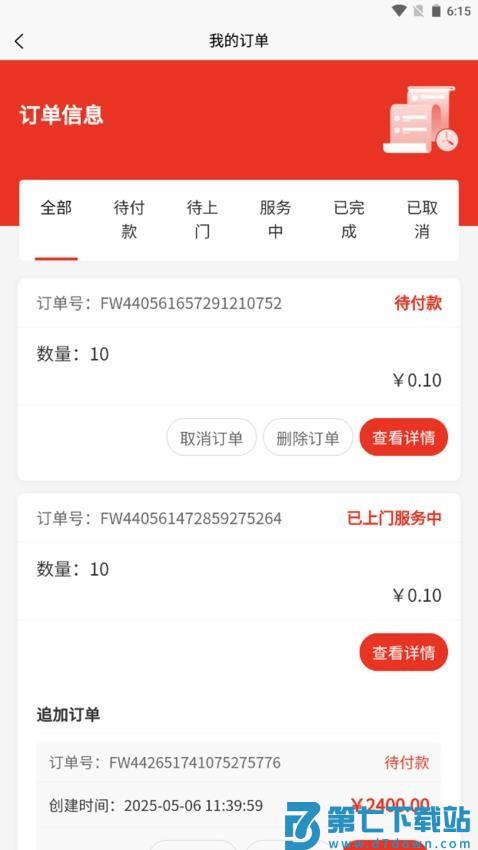 好邦手家居最新版v1.2.0 1