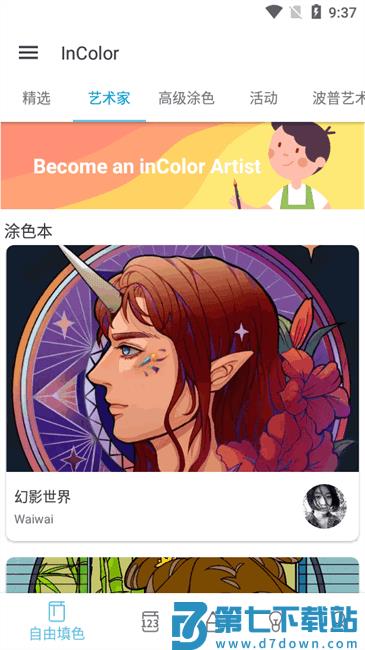 InColor涂色空间软件 v6.5.4 安卓版 1