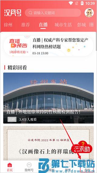汉风号推送通知关闭教程
