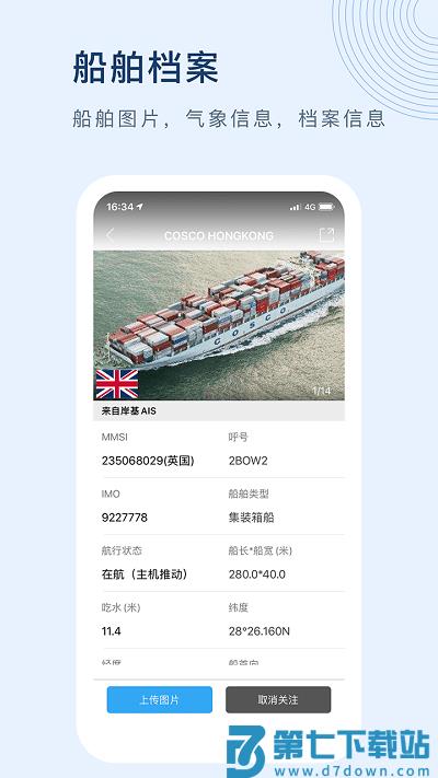 船讯网船舶动态查询官方版 v9.0.13 安卓最新版 2