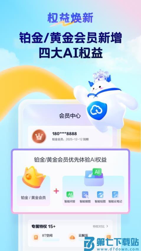 天翼云盘官网版v10.3.7 3