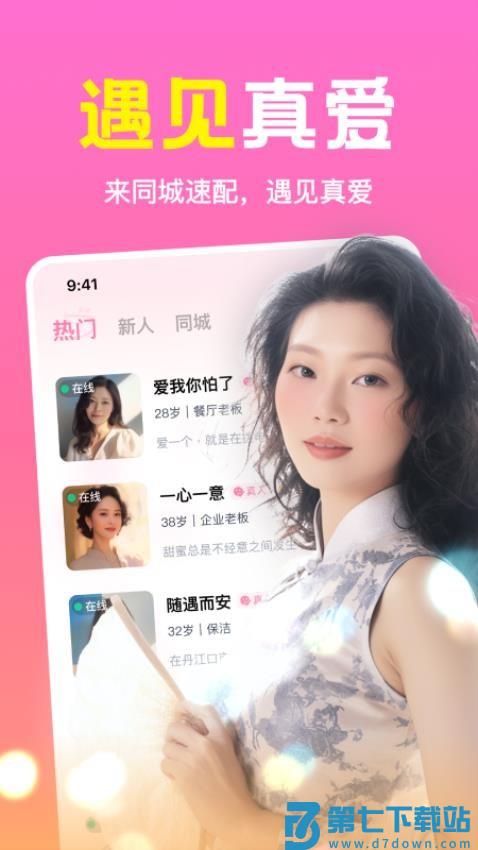 同城速配手机版v2.4.01 4