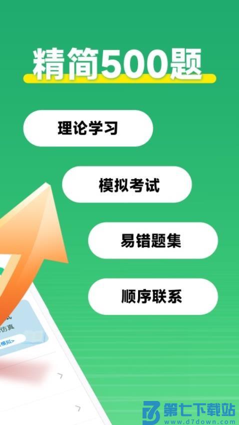 驾考一点速通官网版v1.0.3 4