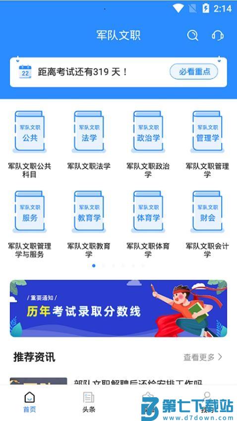 军队文职考试宝典最新版v1.2.2 3