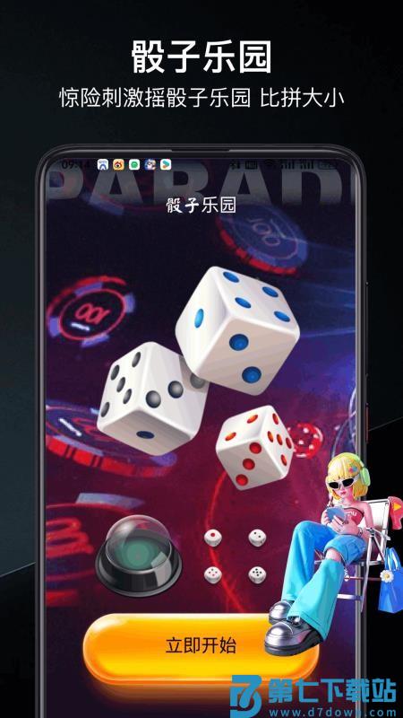 455乐园客户端v1.1.2 3