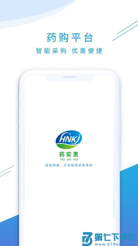 药实惠官网版v3.7.21 2