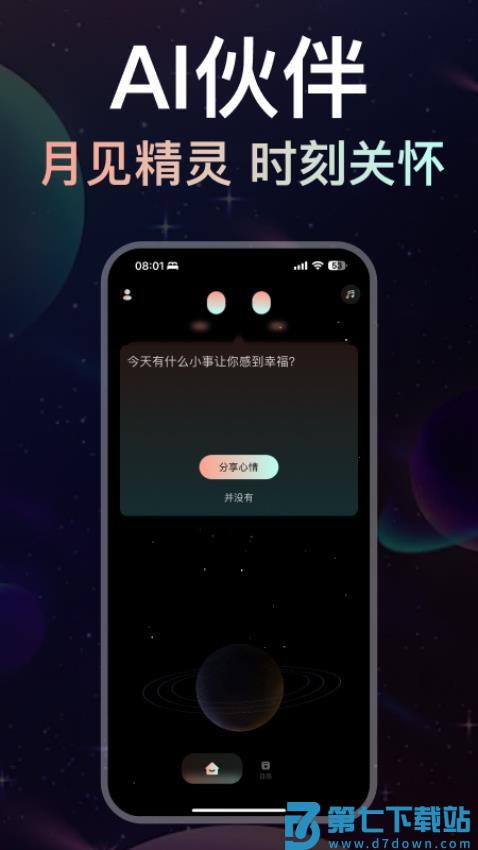 月见app官方版v1.0.28 1