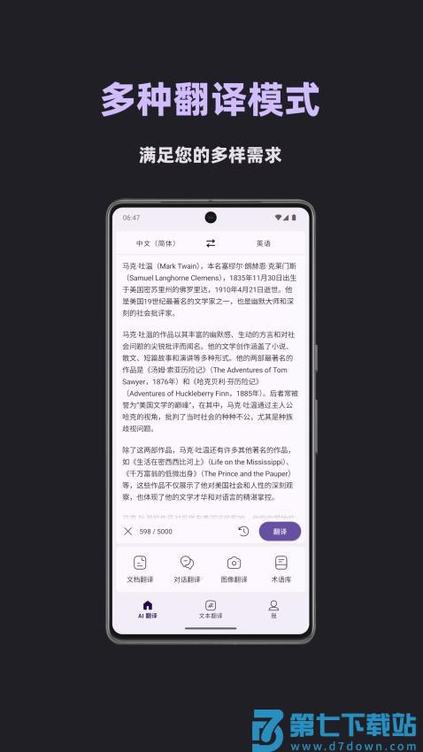 深语翻译手机版v1.2.5 4