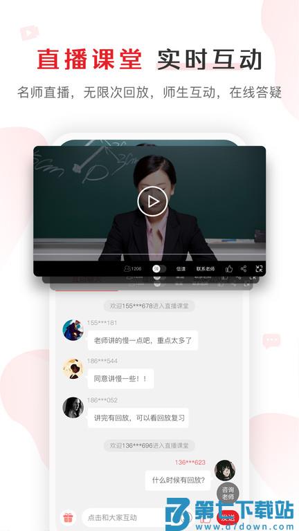 库课网校app v7.2.16 安卓版 0