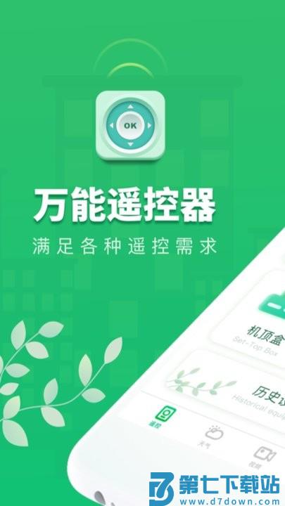 美迪空调遥控器 v3.0.2 安卓版 3