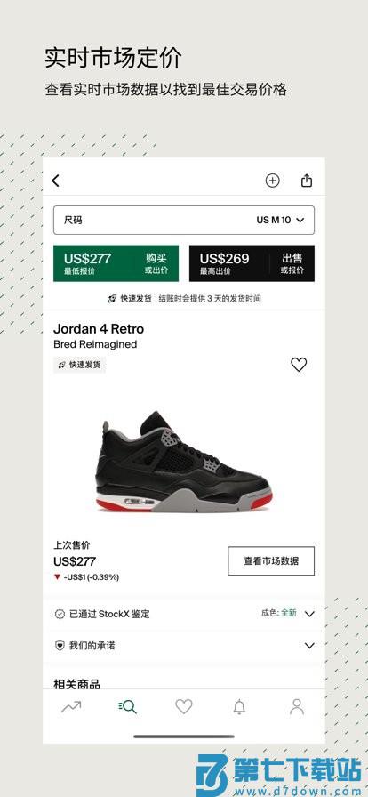 StockX官方版 v4.51.0 安卓版 1