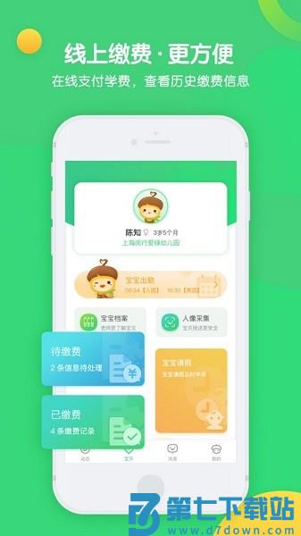松果宝宝家长端v6.2.4 3