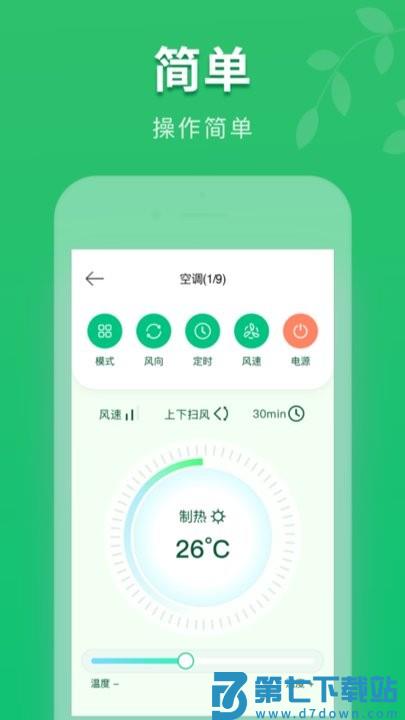 美迪空调遥控器 v3.0.2 安卓版 1