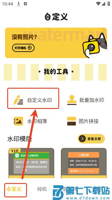 万能打卡相机app