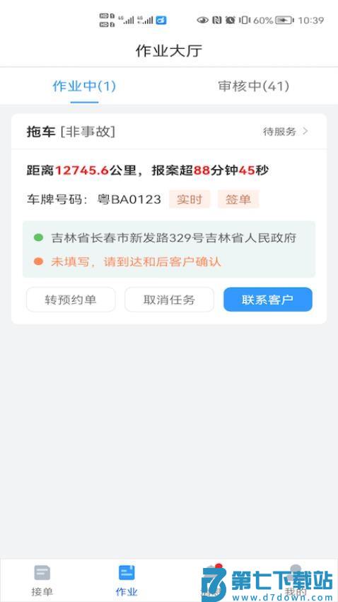 大虾师傅客户端最新版