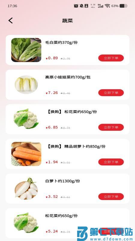 生鲜买菜管家免费版appv1.0.0 3