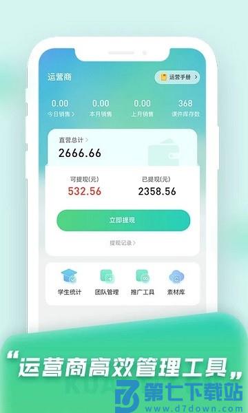 快提分管理端v2.3 1