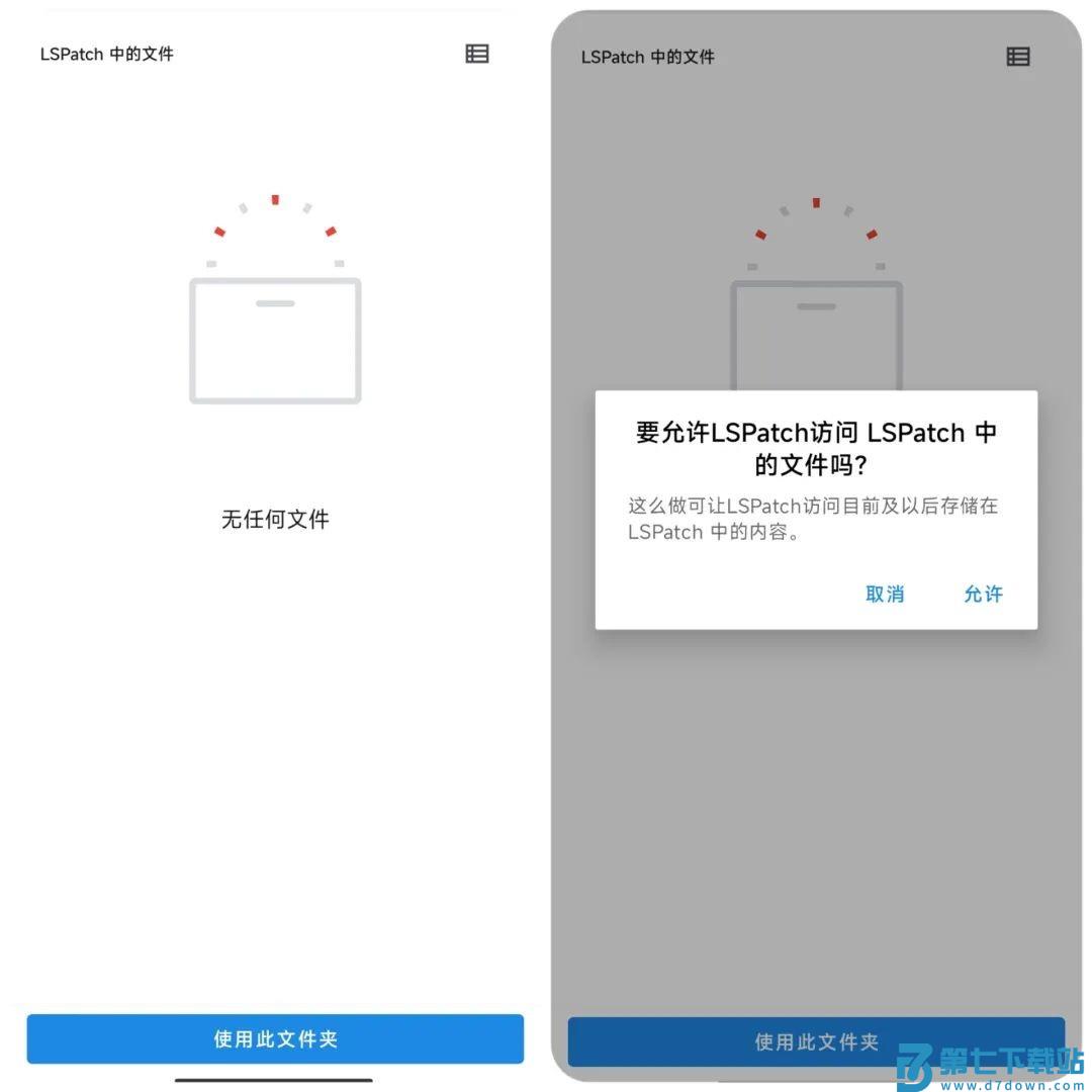 lspatch教程 lspatch模块安装教程