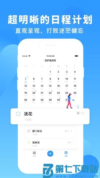 知了清单日程计划v1.1.9 2