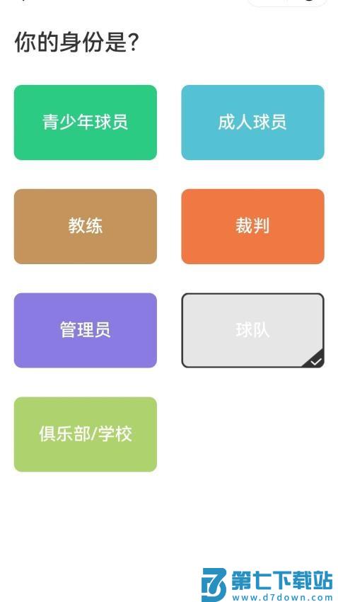 浙里足球官方版v2.6.0 5