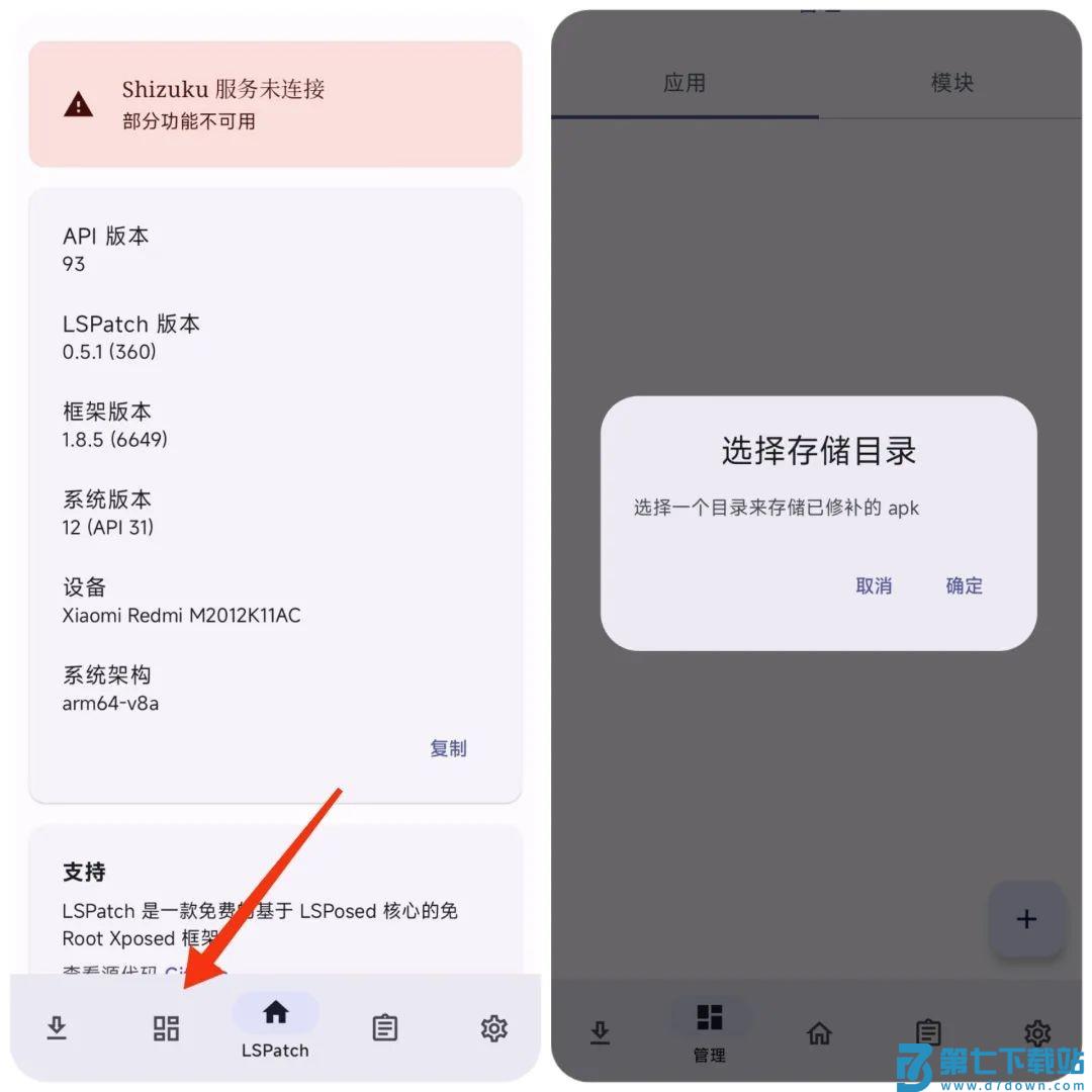 lspatch教程 lspatch模块安装教程