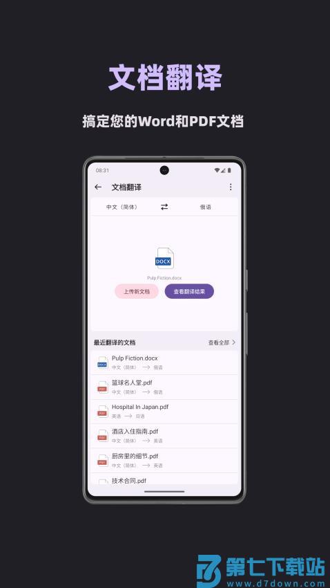 深语翻译手机版v1.2.5 1