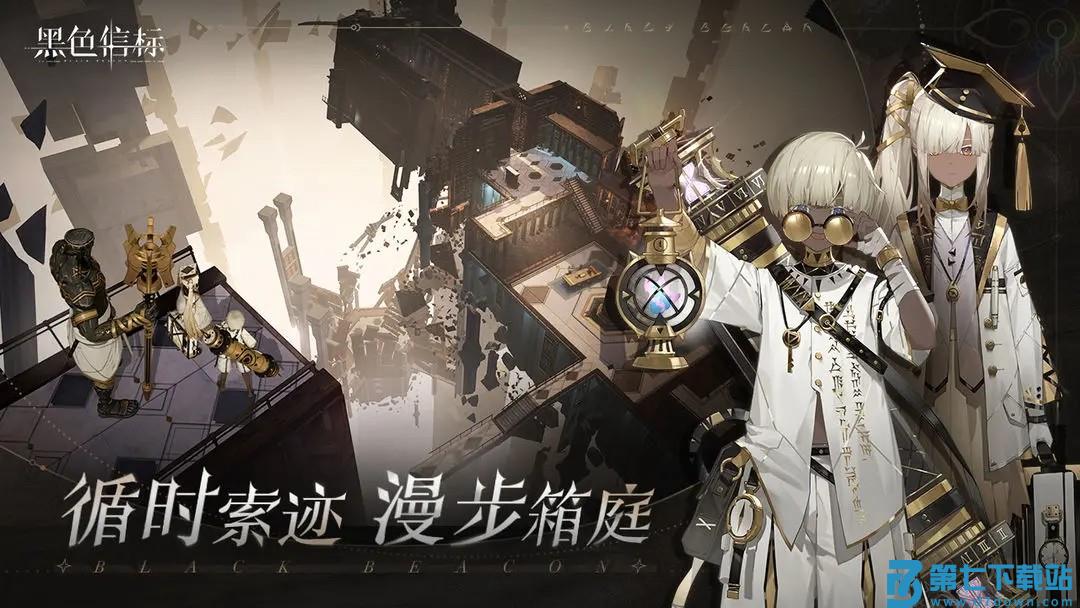 黑色信标手游v1.2.221 5