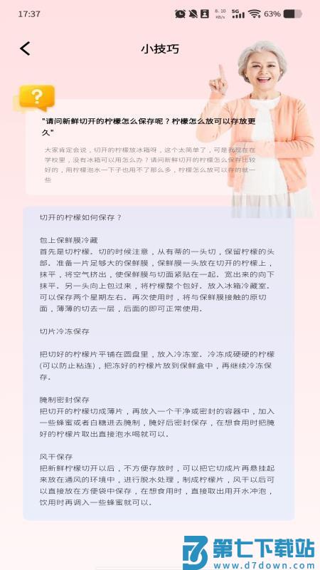 生鲜买菜管家免费版appv1.0.0 2