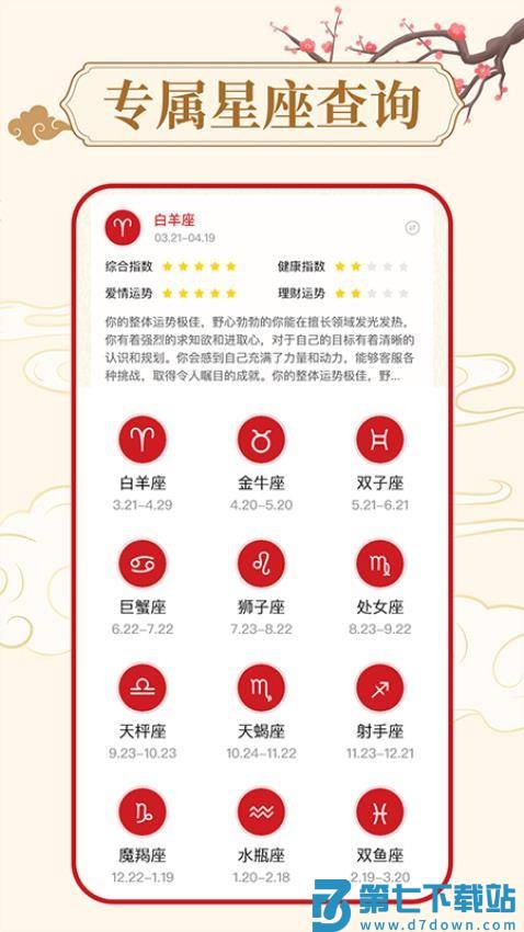 万年历天气通最新版