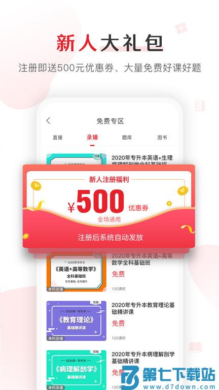 库课网校app v7.2.16 安卓版 1