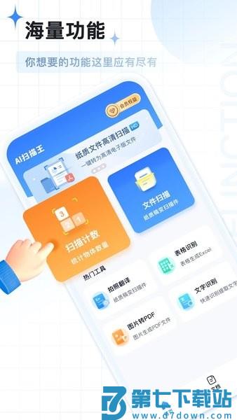 ai扫描王appv1.0.71.71.250712 4