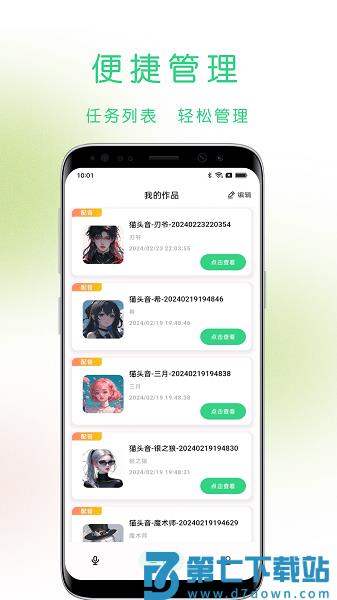 猫头音官方版