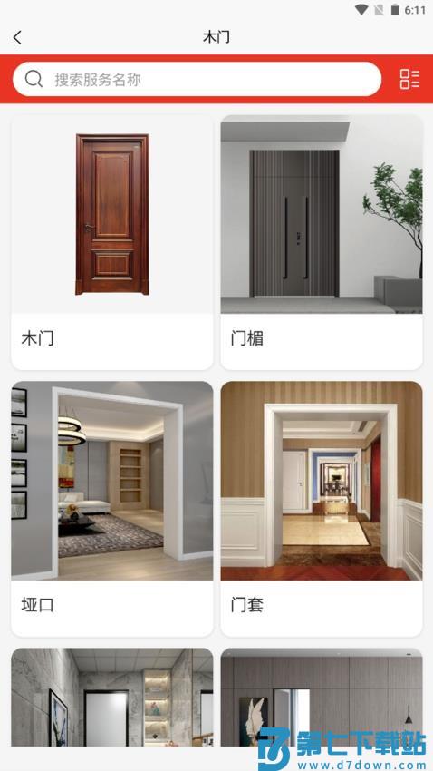 好邦手家居最新版v1.2.0 3