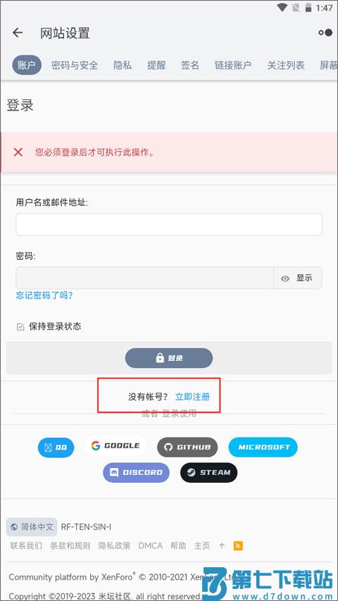 米坛社区app怎么注册账号教程