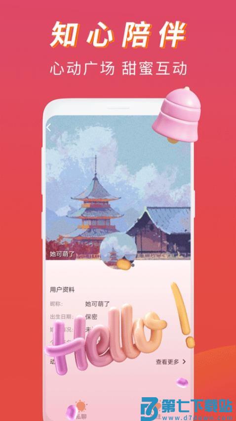 恋语桃聊视频交友最新版v1.1.8 3