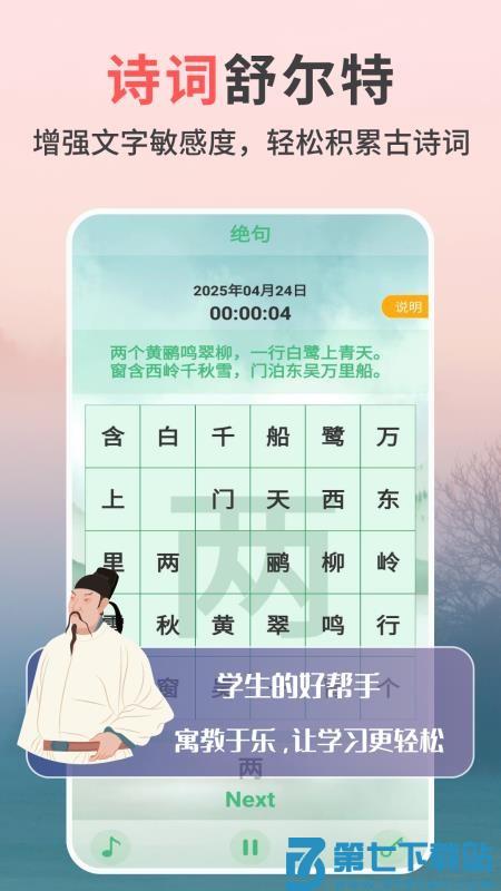 专注力天天练官网版v2.1.7 4