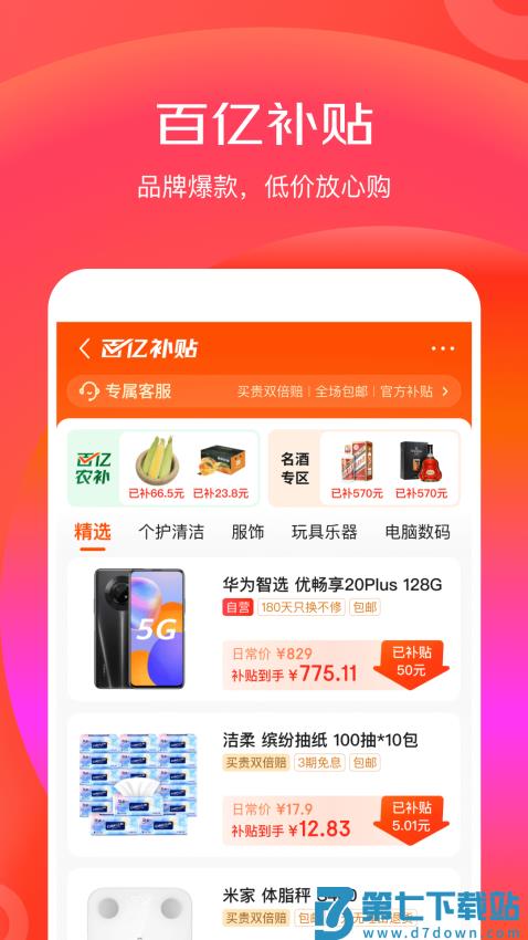 京东极速版最新版本(改名为京东特价版)v6.30.8 1