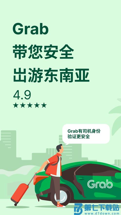 grab国际版中文 v5.366.200 安卓最新版本 0