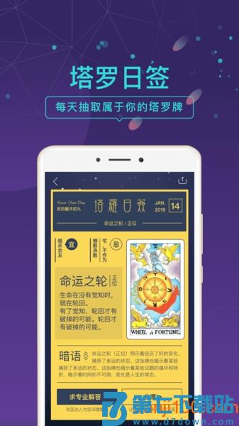 问问塔罗app