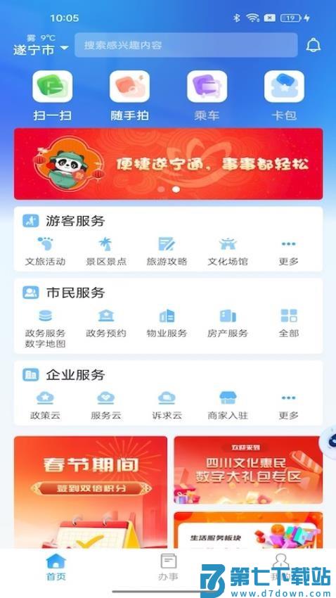 遂宁通最新版本