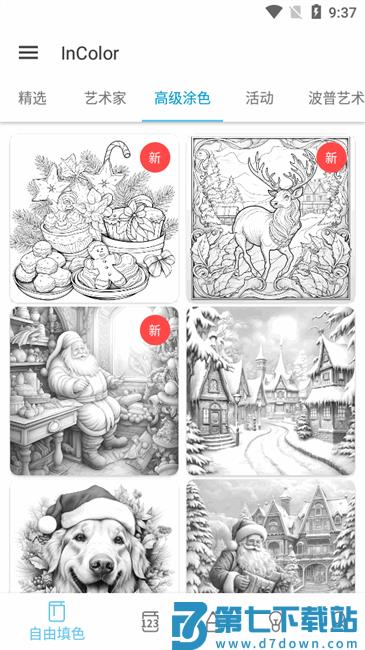 incolor涂色空间app